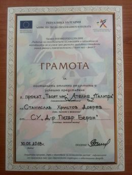 грамота - СУ Д-р Петър Берон - Якимово