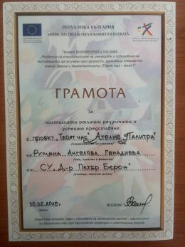 грамота - СУ Д-р Петър Берон - Якимово