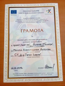 грамота - СУ Д-р Петър Берон - Якимово
